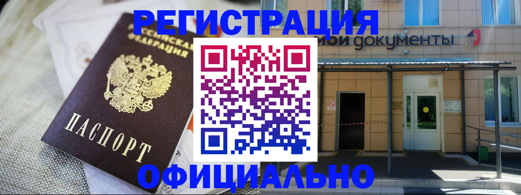 временная регистрация недорого в Волоколамске